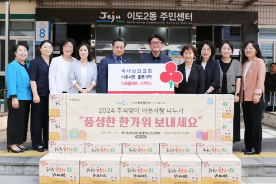 하나님의교회, 추석맞이 식료품세트 20박스 기탁