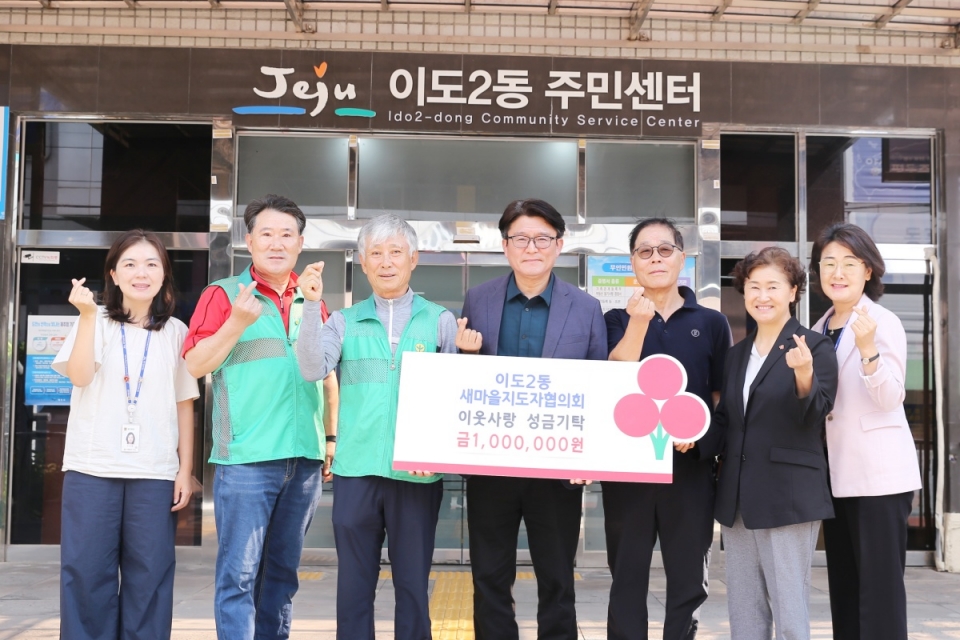 이도2동새마을지도자협의회 성금 전달식