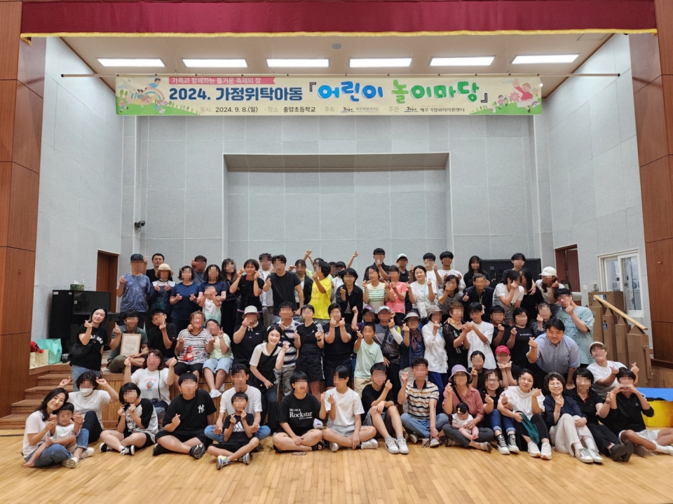 제주가정위탁지원센터, 2024. 위탁아동「어린이 놀이마당」개최