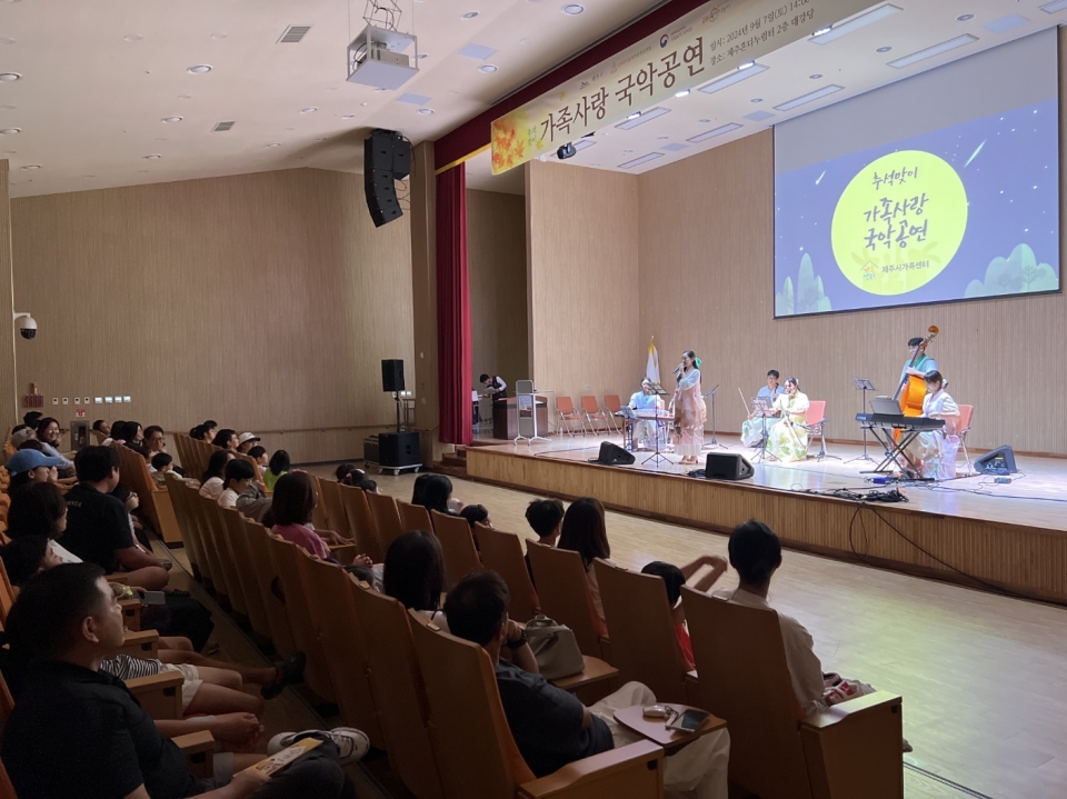 제주시가족센터, 추석맞이 ‘가족사랑 국악공연’ 성료