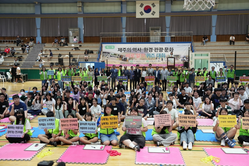 제27회 “제주의 역사⦁환경⦁관광⦁문화 바로 알기 퀴즈대회 성황리에 종료”