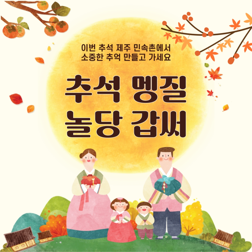 추석행사 포스터