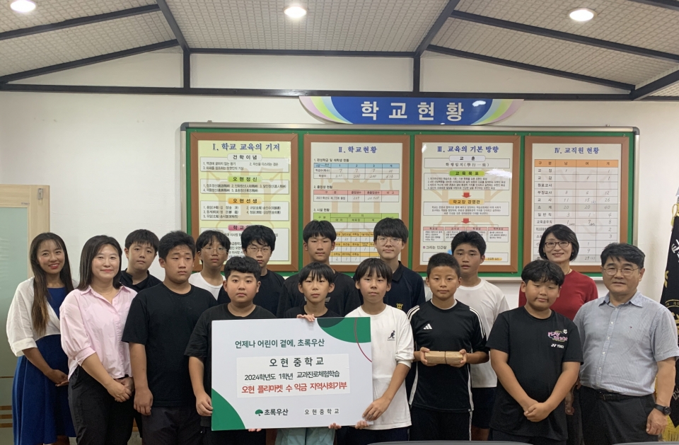 오현중학교, 장터 수익금 기부