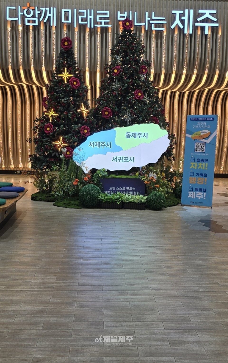 국민의힘제주도당은 “제주의 최대 현안인 제주형 행정체제개편과 관련해서도 느닷없이 민주당내 불협화음이 나오고 있어서 많은 도민들이 헷갈리고 있다”고 전했다.(사진은 제주도청 현관로비에 설치된 행정체제개편 조형물)