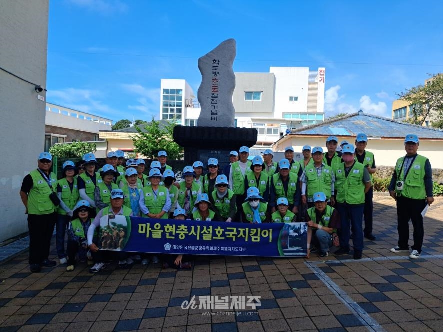 전몰군경유족회 호국봉사단, 중문지역 현충시설 찾아 환경정화