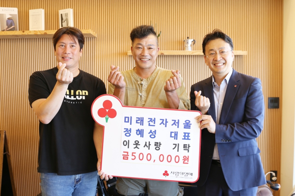 미래전자저울, 이웃사랑 성금 50만원 기탁