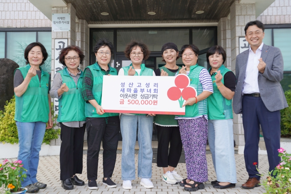 고성리새마을부녀회, 성산 조개바당축제 수익금 50만원 기탁