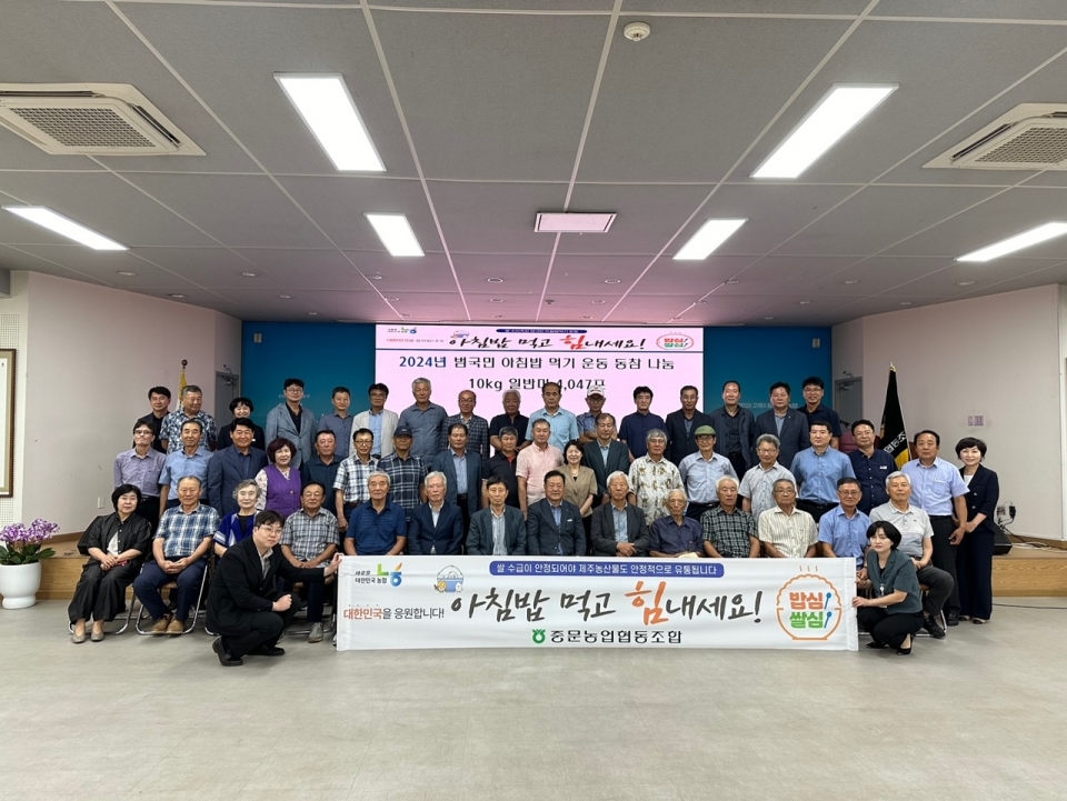 중문농협, 아침밥 먹기 캠페인 동참 조합원 쌀 1포대씩 지원