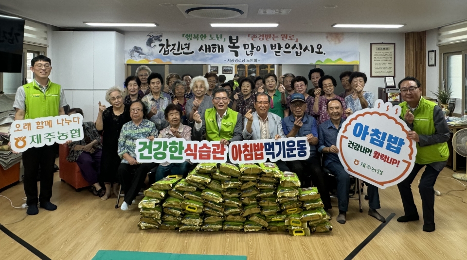 제주농협, 추석맞이 건강 응원 “사랑의 쌀” 나눔행사 실시
