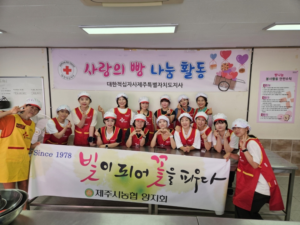 제주시농협 여직원회(양지회), 사랑의 빵 나눔 행사