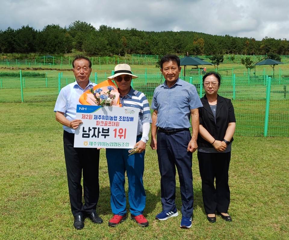 제주위미농협, 제2회 조합장배 파크골프대회 개최