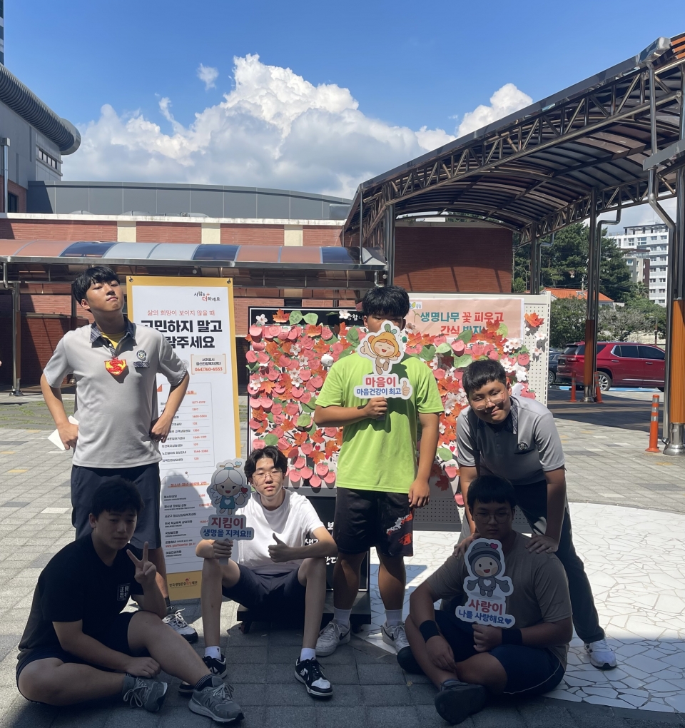 서귀포중, 세계 자살 예방의 날 맞아 생명 존중 행사