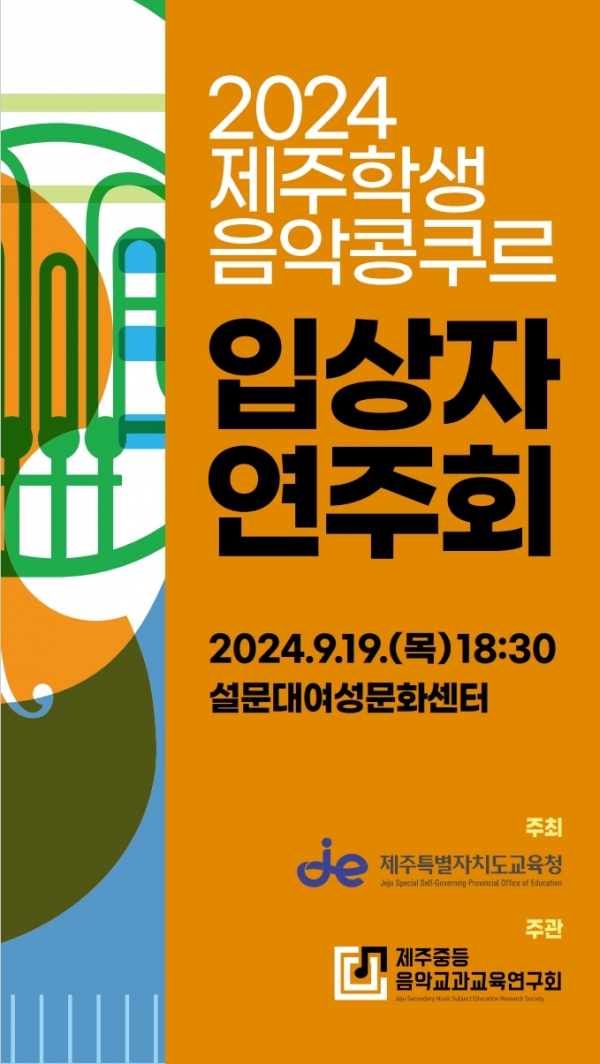 포스터= 도교육청 제공