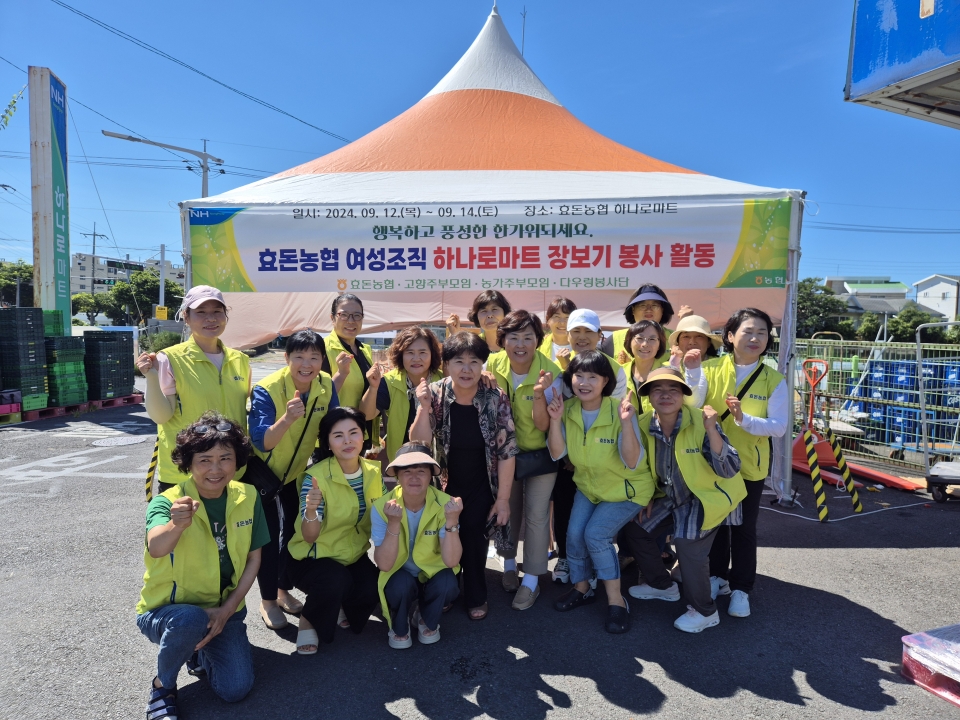 효돈농협 추석맞이 차례상 장보기 봉사 활동