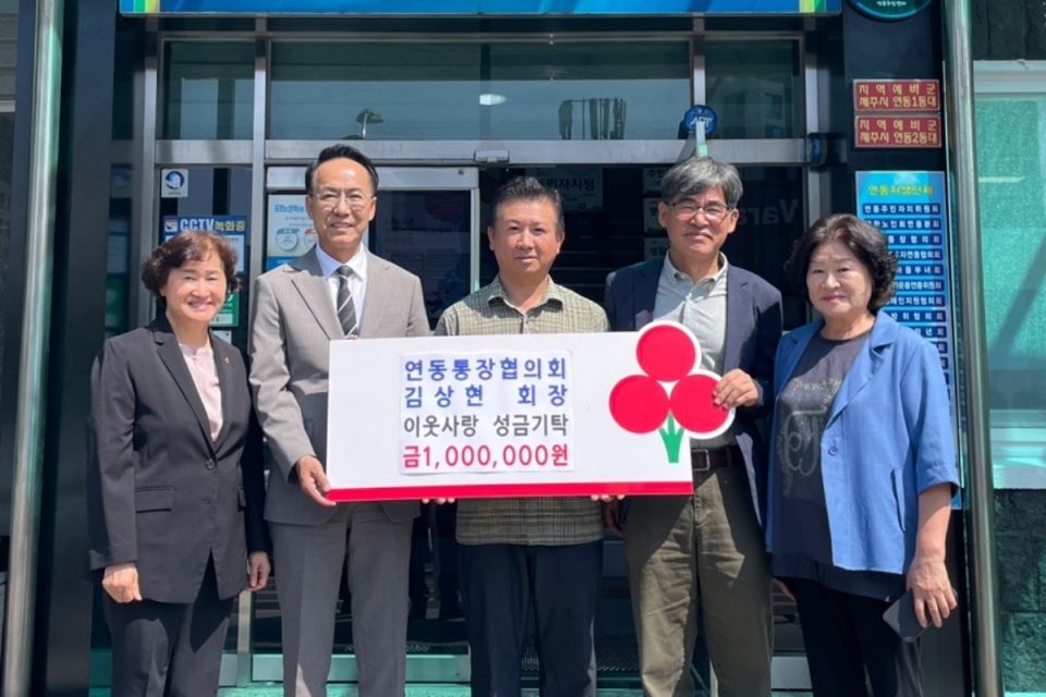 연동통장협의회 김상현 회장, 이웃사랑 성금 100만원 기탁