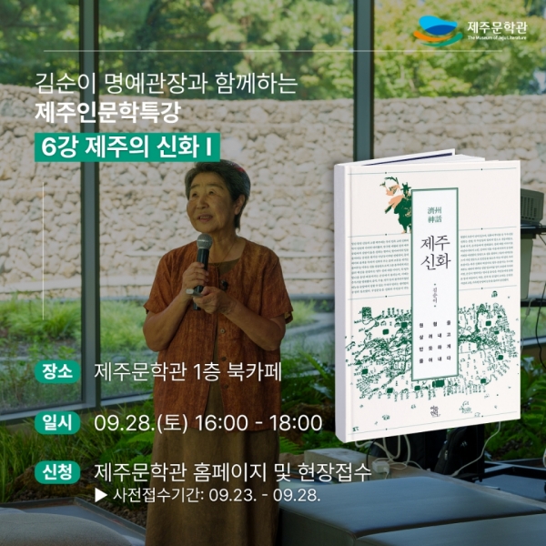 포스터_인문학특강_제주신화