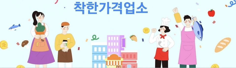 착한가격업소