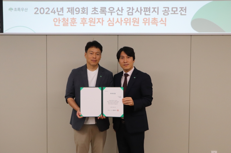 제이풀어린이수영장 안철훈 대표, 초록우산 감사편지 심사위원 위촉