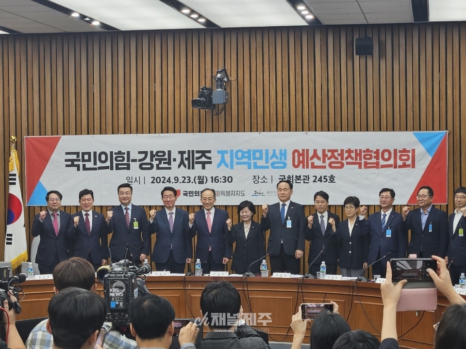 제주도 2025년도 예산정책협의회 개최(사진제공=국민의힘제주도당)
