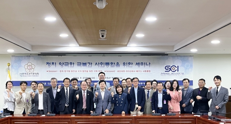 한국유권자중앙회 주최 세미나 개최...“세종대왕의 리더십” 강조