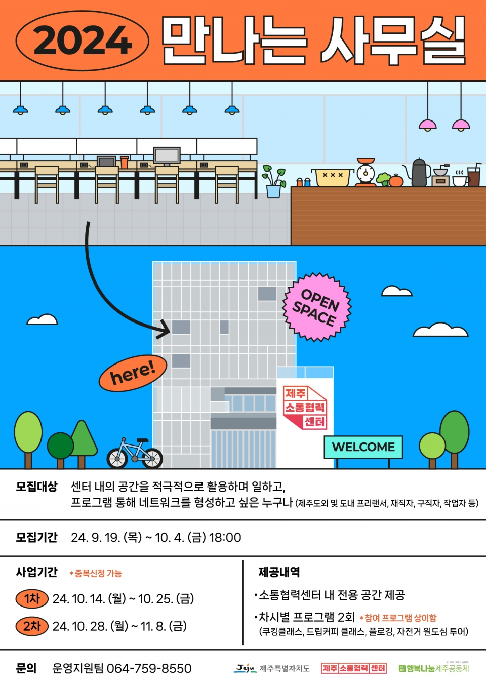 모집 웹포스터