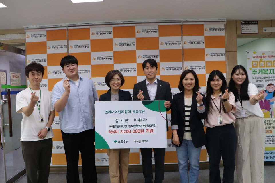송시안 후원자, 초록우산 통해 아라종합회복지관 사업비 220만원 지원