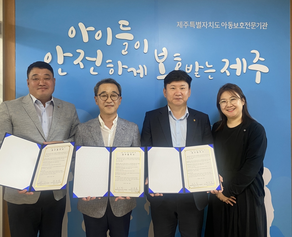 제주특별자치도아동보호전문기관, 국제와이즈멘 제주클럽과 업무협약 체결
