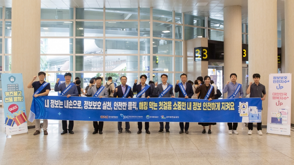 JDC, 2024년 개인정보 보호의 달 맞아 유관기관 합동 캠페인 전개