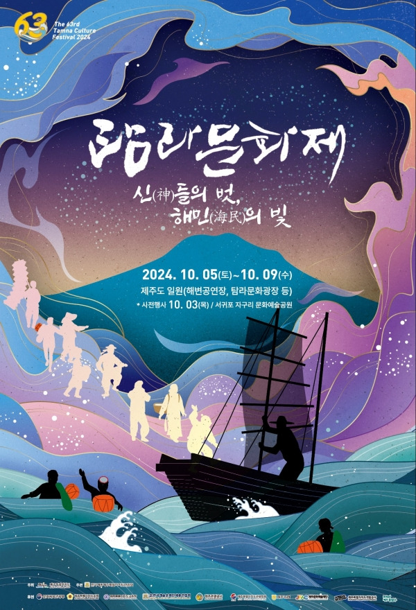 제63회 제주탐라문화제 홍보웹