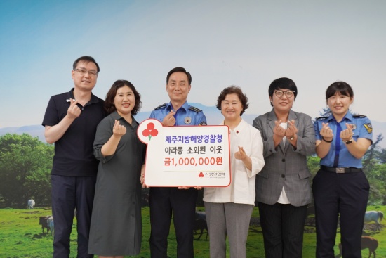 홍익아동복지센터 진영미 센터장(왼쪽 4번째) 및 제주지방해양경찰청 관계자들이 기념촬영을 하고 있다.