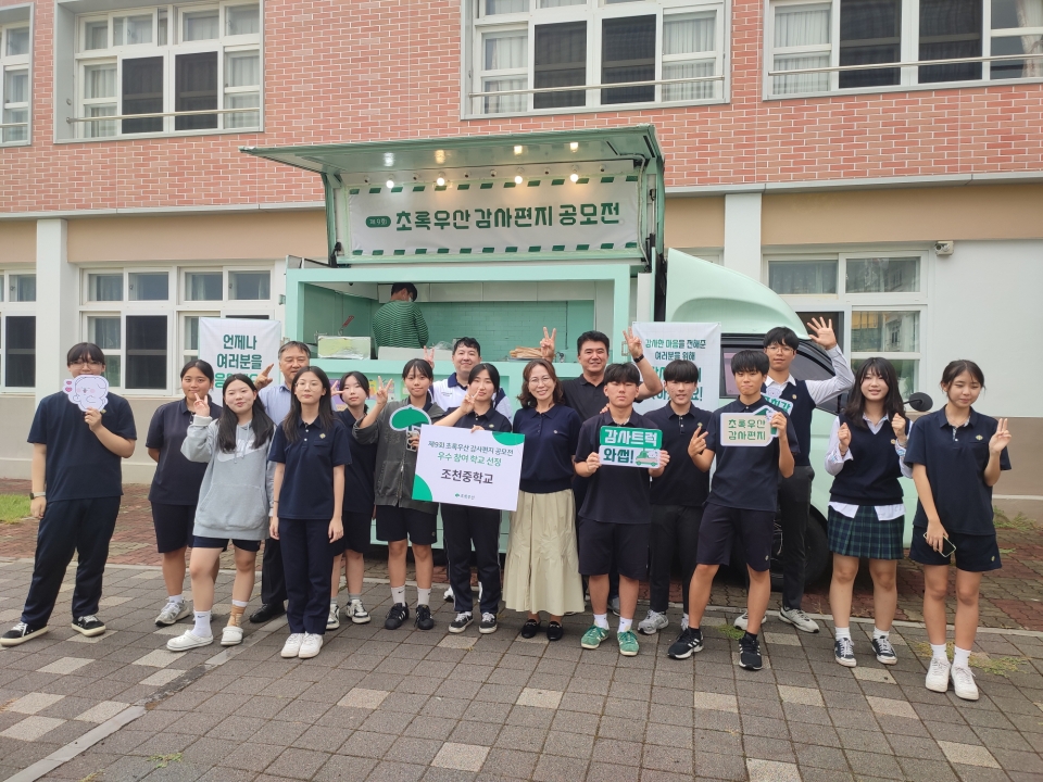 제9회 초록우산 감사편지 공모전_ 우수학교 조천중학교에 _감사트럭_ 선물