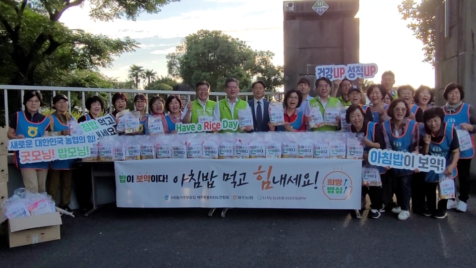 제주농협, 다문화가정 대상 범국민 아침밥먹기 캠페인 전개