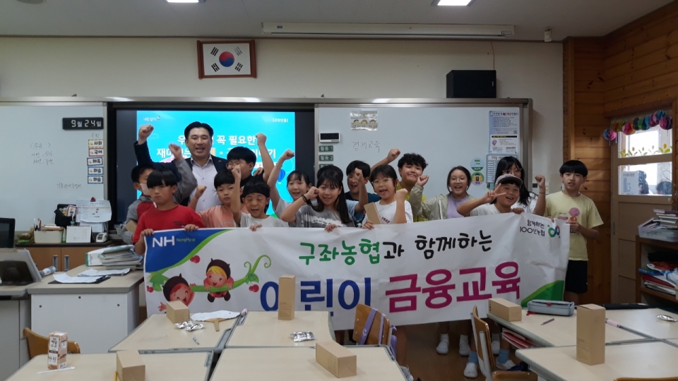 구좌농협, 세화초등학교 금융교육 실시