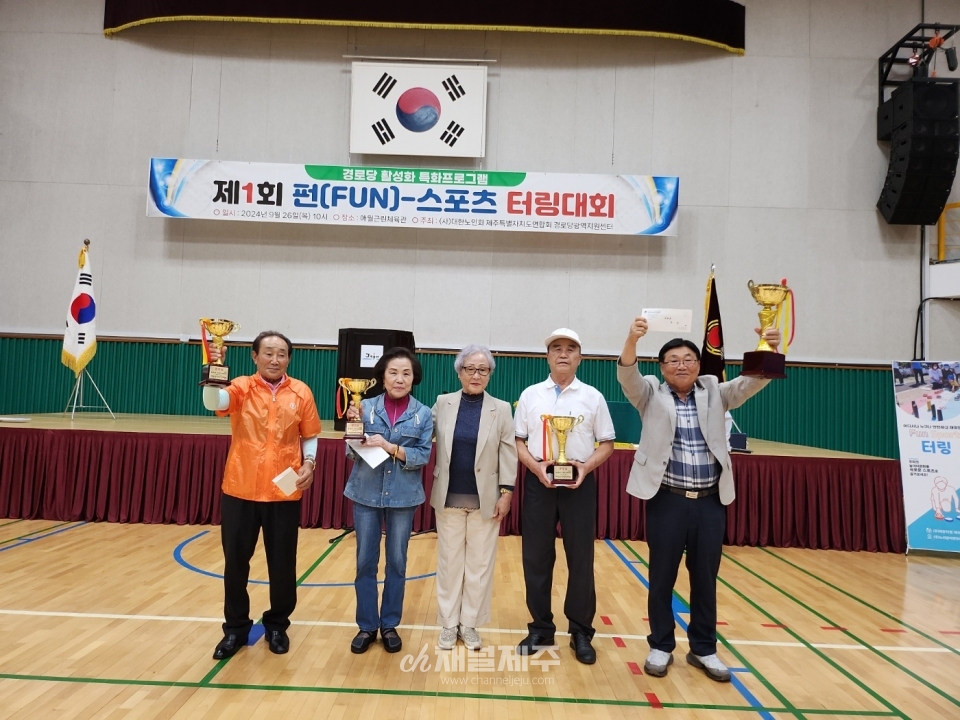 제1회 펀(FUN)-스포츠 터링대회 성황리에 개최