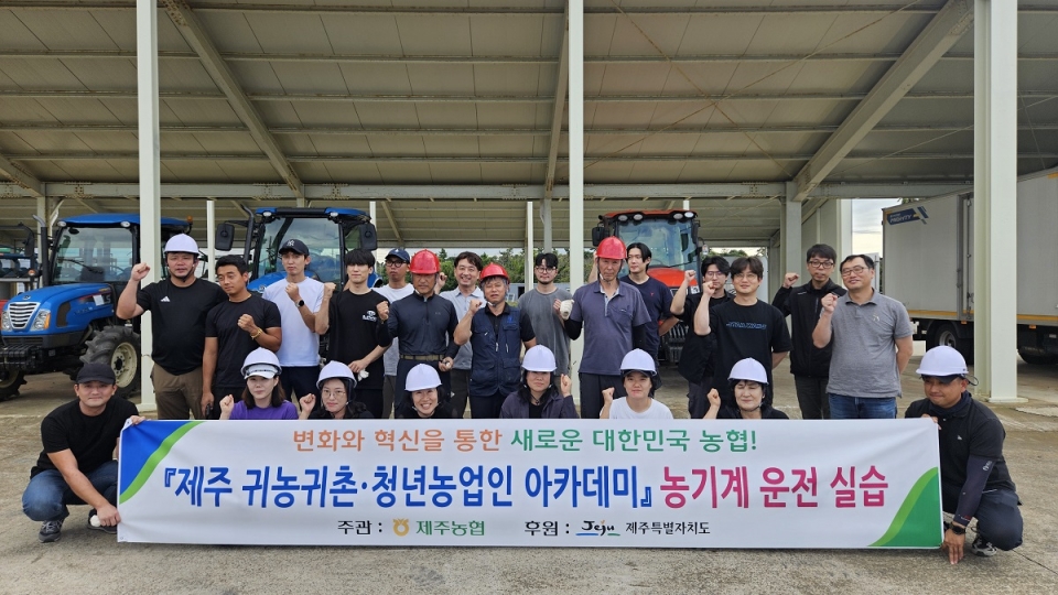 제주농협, 2024년 제주 귀농귀촌·청년농업인 아카데미 교육 실시