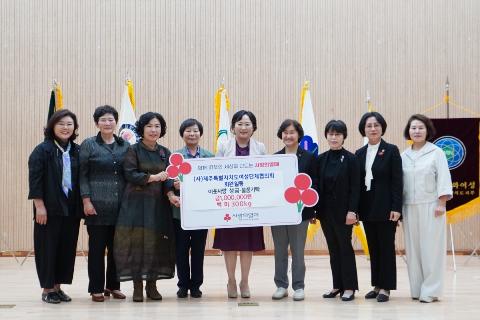 (왼쪽부터) (사)제주특별자치도여성단체협의회 김향선 회장(왼쪽 5번째), 제주사회복지공동모금회 박은희 사무처장(왼쪽 6번째)외 관계자들이 기념촬영을 하고 있다.