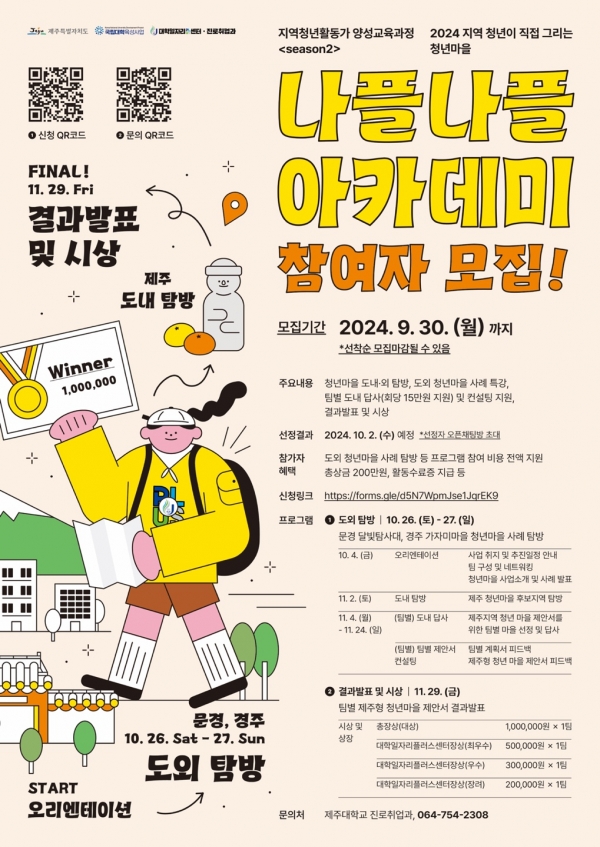 제주대 진로취업과, 청년마을 설계 프로그램 ‘본격’ 운영