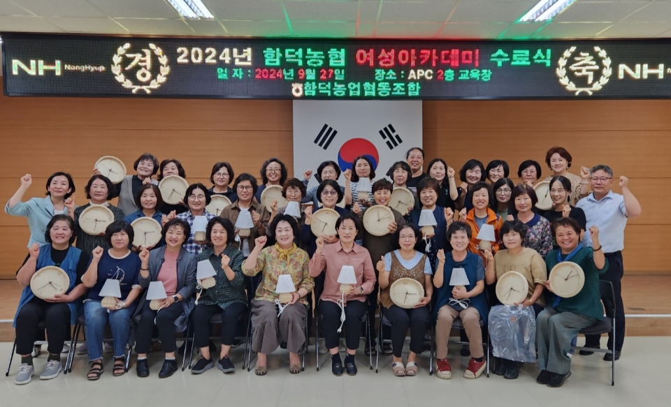 함덕농협, 여성아카데미 수료식