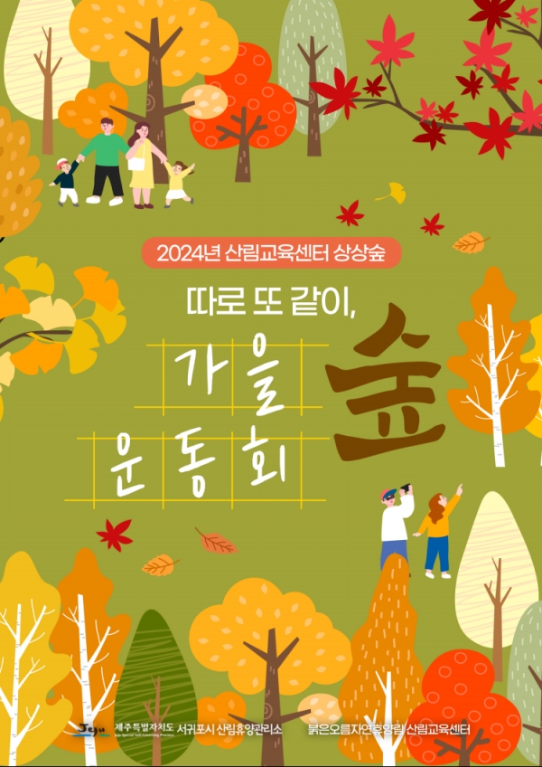 포스터= 서귀포시 제공