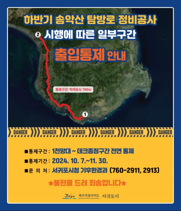 사진= 서귀포시 제공