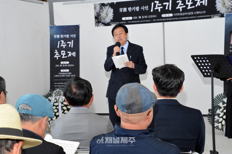 故 한기팔 시인 1주기 추모제