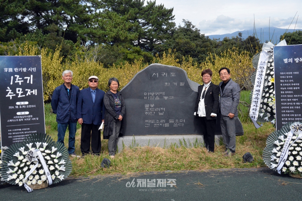 故 한기팔 시인 1주기 추모제