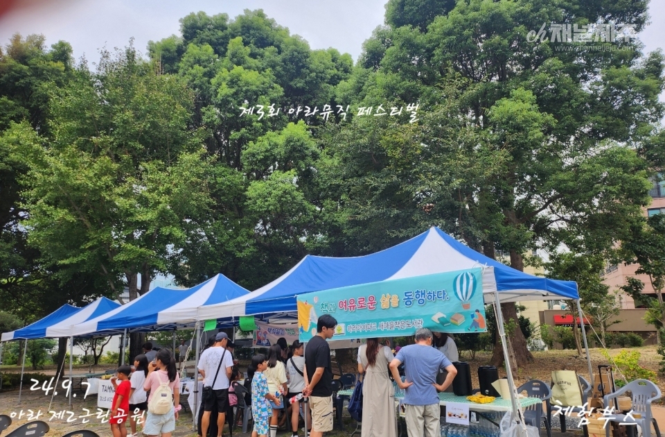 제3회 아라뮤직페스티벌, 초가을 저녁 ‘책과 함께하는’ 소통의 장 마련