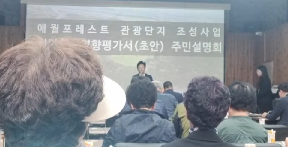 5일 제주시 애월읍 어음2리 마을회관에서 열린 전략환경영향평가서 초안 주민설명회