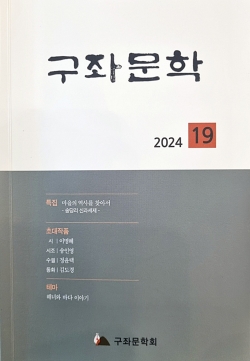 구좌문학 19호 표지