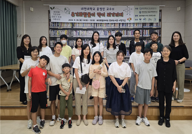 제주대 기초과학연구소,제30회 기초과학 전문가 초청 대중강연 개최