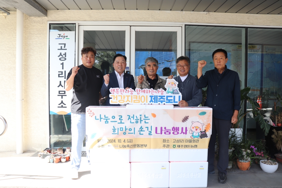 제주양돈농협, 희망의 손길 제주도니 나눔행사 실시