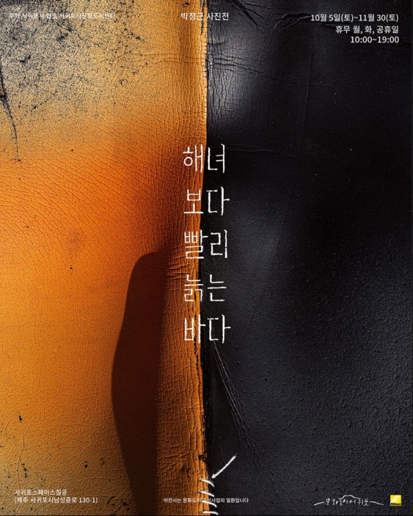 포스터= 서귀포시 제공
