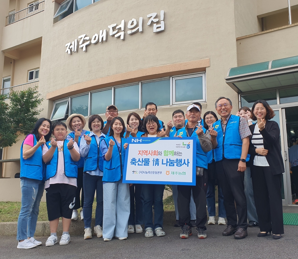 제주농협애덕봉사회, 축산물 情 나눔 10월 생일파티 열어