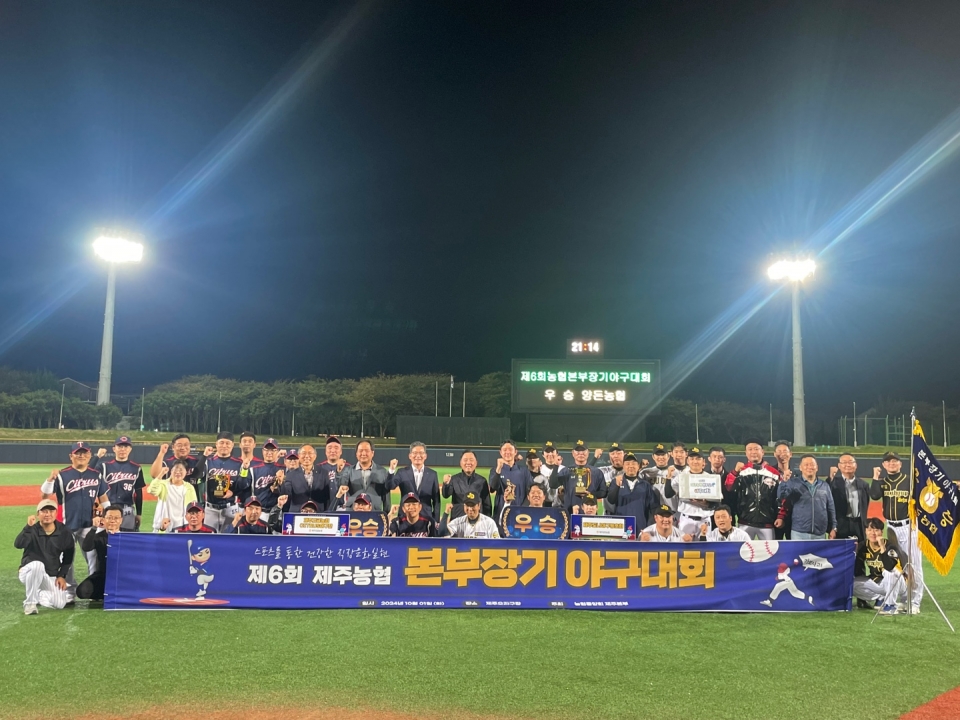 2024년 함덕농협 조합원 한마당 축제 성료